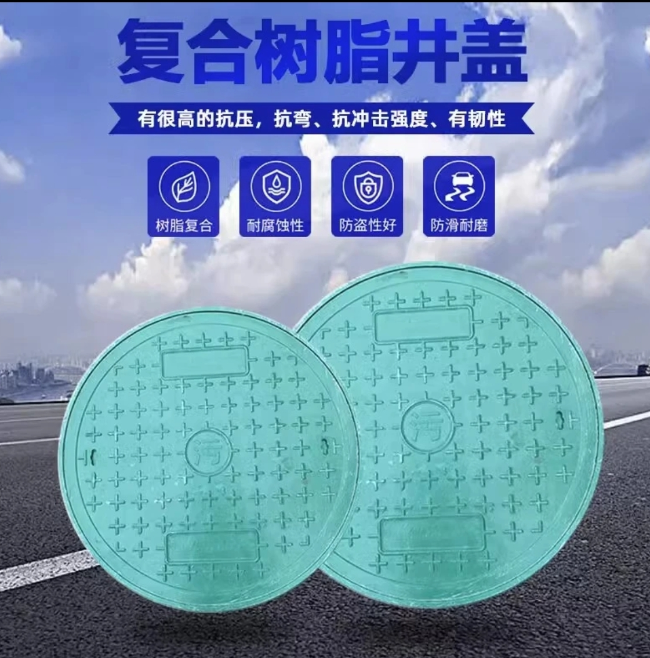 武胜树脂复合圆井展示